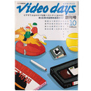 Video days　ビデオ・デイズ 　1987年10月号　創刊号　キネマ旬報別冊