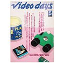 Video days　ビデオ・デイズ 　1988年5月号　第4号　キネマ旬報別冊