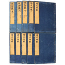 花押藪・続花押藪　10冊一括