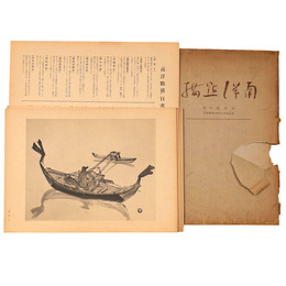 南洋点描　青龍社第七回展覧会出品