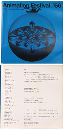 アニメーション・フェスティバル ’66