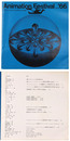 アニメーション・フェスティバル ’66