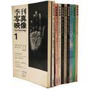 『季刊 写真映像』全10冊揃
