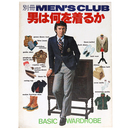 別冊MEN’S CLUB　メンズクラブ　男は何を着るか