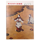 サントリー美術館　春の特別展　慶長の美