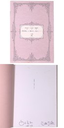 百花殘る。と、聞きもし、見もし……　イヴ叢書9　サイン入