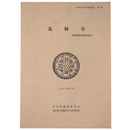 長林寺　範囲確認調査報告