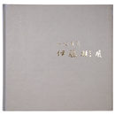 人心月花　伊藤彬展