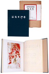 谷角日沙春作品集