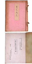 当市中村家滋賀県奥村鶴翼軒所蔵品入札 【売立目録】