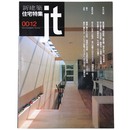 新建築　住宅特集　jt　2000年12月号　第176号