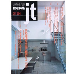 新建築　住宅特集　jt　2001年4月号　第180号