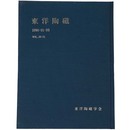 東洋陶磁　1990・91-93　Vol.20・21