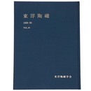 東洋陶磁　1998-99　Vol.28