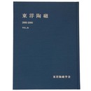 東洋陶磁　2005-2006　Vol.35