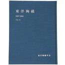 東洋陶磁　2007-2008　Vol.37