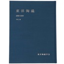 東洋陶磁　2008-2009　Vol.38