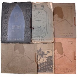 『白陽』創刊号～3巻4号・19冊一括