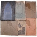 『白陽』創刊号～3巻4号・19冊一括