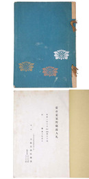 當市某家所蔵品入札 【売立目録】