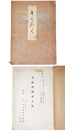 某家所蔵品入札 【売立目録】