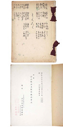 西区杉山家並某家所蔵品売立