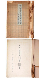 時代民藝品石燈篭展覧會　並二支那羊毛緞通