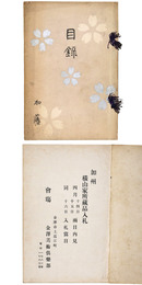 加州　横山家所蔵品入札 【売立目録】