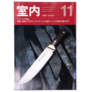 室内　1993年11月号　No.467　