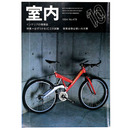 室内　1994年10月号　No.478　