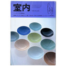 室内　1995年4月号　No.484　