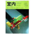 室内　1995年6月号　No.486　