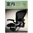 室内　1996年3月号　No.495　
