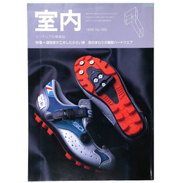 室内　1996年7月号　No.499　