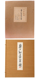 奥の細道画冊　全43画・別冊2冊付