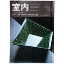 室内　1999年3月号　No.531　