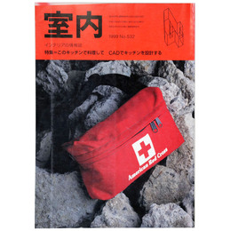 室内　1999年4月号　No.532　