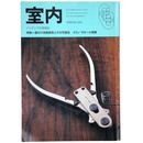 室内　1999年6月号　No.534　