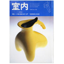 室内　1999年7月号　No.535　