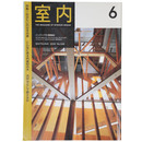 室内　2000年6月号　No.546　
