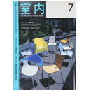 室内　2000年7月号　No.547　