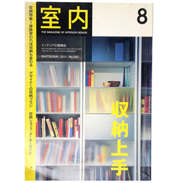 室内　2001年8月号　No.560　