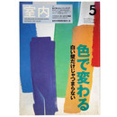 室内　2002年5月号　No.569　