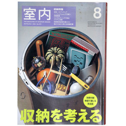 室内　2002年8月号　No.572　