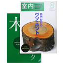 室内　2003年2月号　No.578　