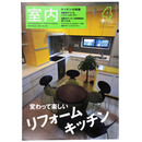 室内　2003年4月号　No.580　