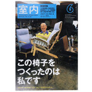 室内　2003年6月号　No.582　