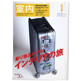 室内　2004年1月号　No.589　