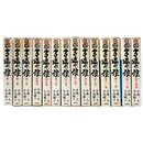 子連れ狼　新装改幀改訂版　全14巻揃
