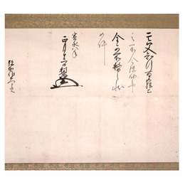 前田利常 知行書・幅　杉本作左衛門宛